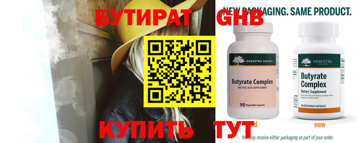 БУТИРАТ жидкий экстази Волхов