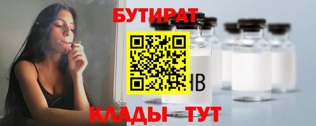 БУТИРАТ BDO  Вход с VPN  БУТИРАТ  Волхов 