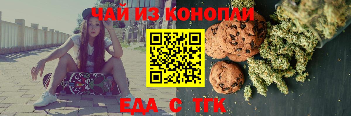 Еда ТГК марихуана  Вход с VPN  Волхов 