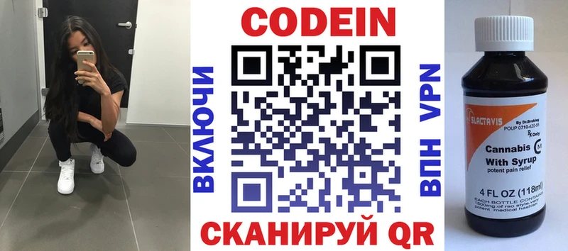 Codein Purple Drank  Волхов 