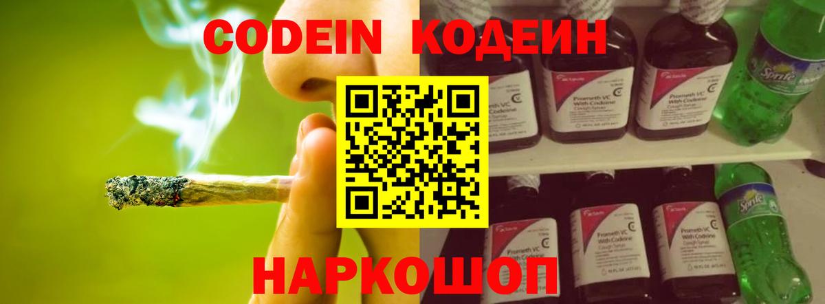 Волхов  Кодеин напиток Lean (лин)  Кодеин напиток Lean (лин)  Вход с VPN 