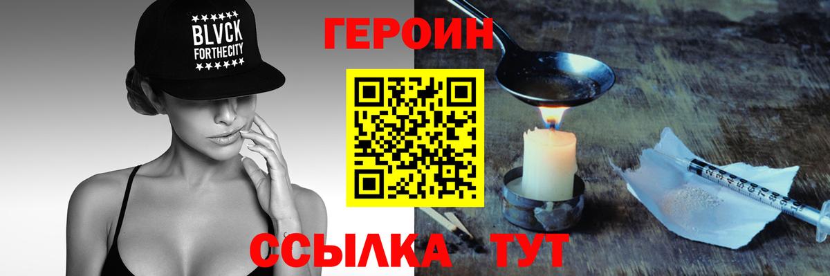 Героин Heroin Волхов