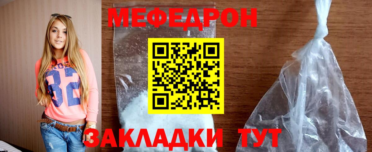 Меф Волхов