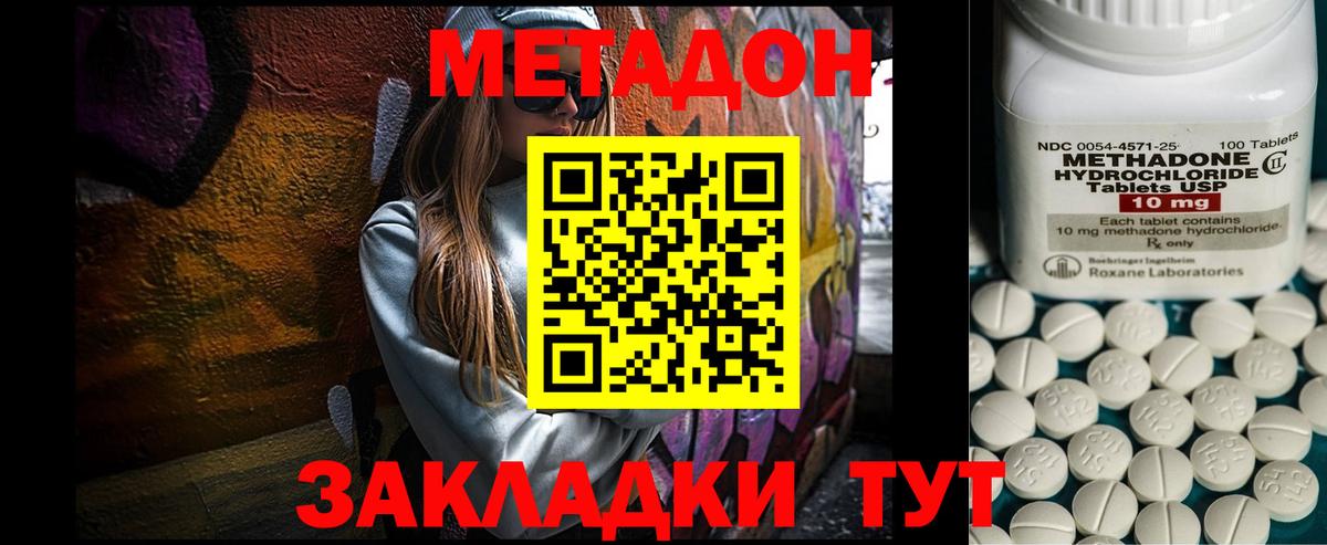 Метадон methadone Волхов